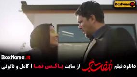 دانلود فیلم مفت بر ایرانی طنز جدید