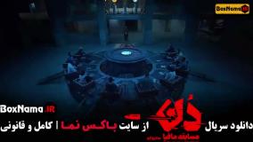 بازی مافیا قسمت هشتم ۸