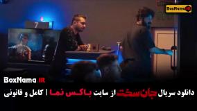 سریال جان سخت قسمت 13