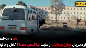 سریال جان سخت قسمت سیزدهم