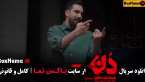 دانلود مسابقه مافیا دن قسمت ۸