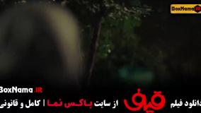 دانلود قیف فیلم طنز ایرانی رضا عطاران