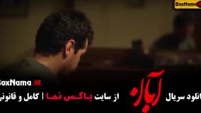 دانلود سریال ابان قسمت نهم