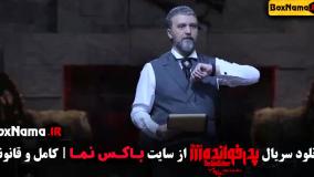 دانلود پدرخوانده مافیا - قسمت اول تا اخر