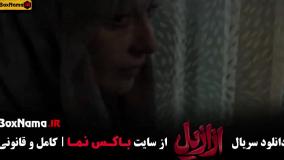 عزازیل سریال ترسناک ایرانی جدید - قسمت ۹
