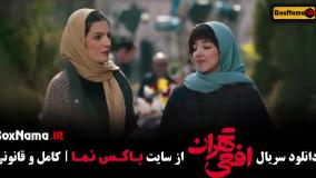 دانلود افعی تهران - قسمت اول تا اخر