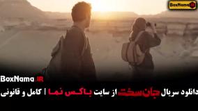 جان سخت قسمت ۱۳ کامل