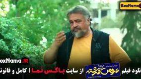 دانلود فیلم سینمایی عروس خیابان فرشته