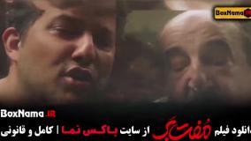 فیلم سینمایی مفت بر - حامد بهداد