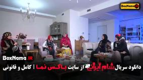 دانلود سریال شام ایرانی