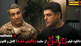 Normal_f09e58a5-4af4-41ef-b563-82ef5bc83b04uid_n6abpcu_4494362دانلود فیلم تگزاس ۳ - ژاله صامتی