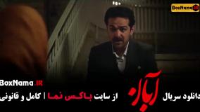 دانلود سریال ابان قسمت ۹