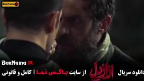 قسمت نهم ازازیل - سریال ترسناک حسن فتحی