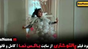 فیلم سینمایی پالتو شتری سام درخشانی