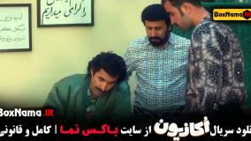 سریال اکازیون قسمت ۱