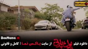 دانلود فیلم پول و پارتی - طنز