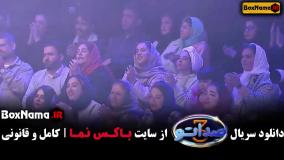 مسابقه صداتو قسمت ۲