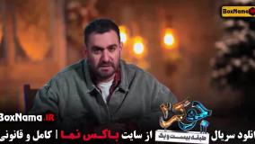 جوکر ۲ فصل ۵ قسمت ۱ - فینال اقایان