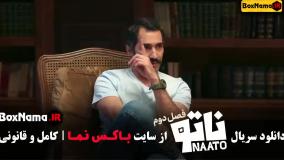 فیلم ناتو قسمت ۱