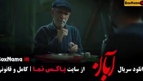 دانلود ابان قسمت ۱۰