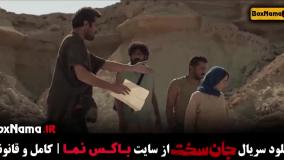 جان سخت ایرانی قسمت ۱۳