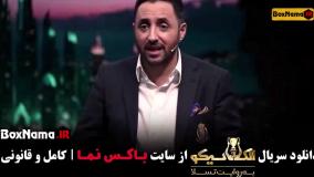 دانلود مسابقه الکلاسیکو قسمت ۱