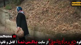 فیلم دیو و ماه پیشونی قسمت ۷