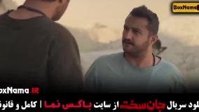 سریال جان سخت قسمت ۱۴