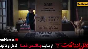 فیلم دفتر یادداشت قسمت ۱