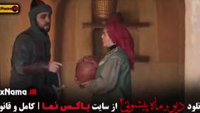 دانلود ماه پیشونی ۲ قسمت ۶