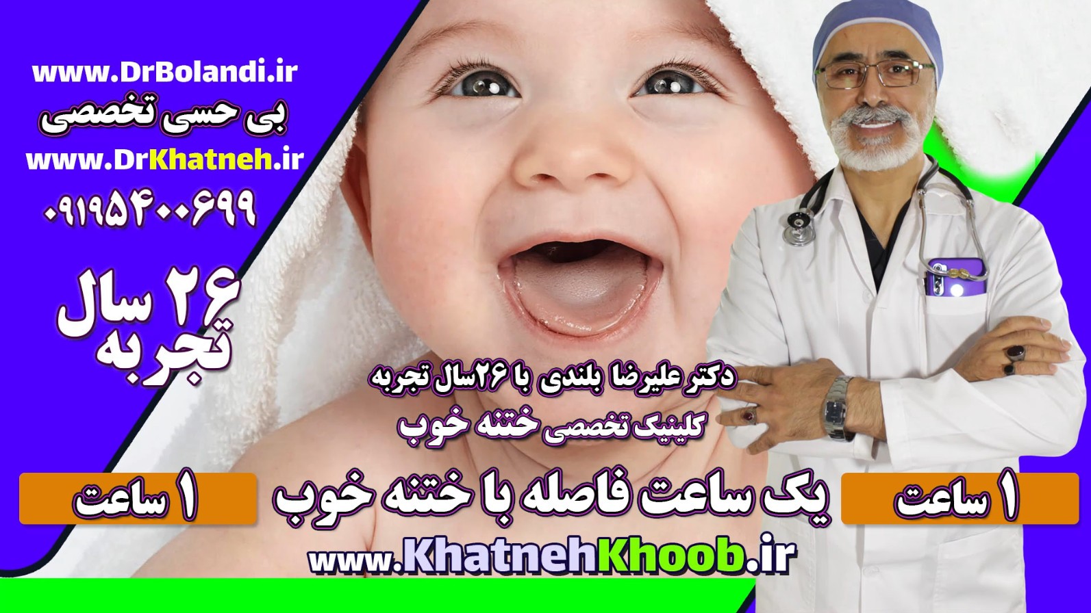 فیلم واقعی ختنه نوزاد