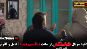 سریال خجالت نکش قسمت اول قنبر و صنم