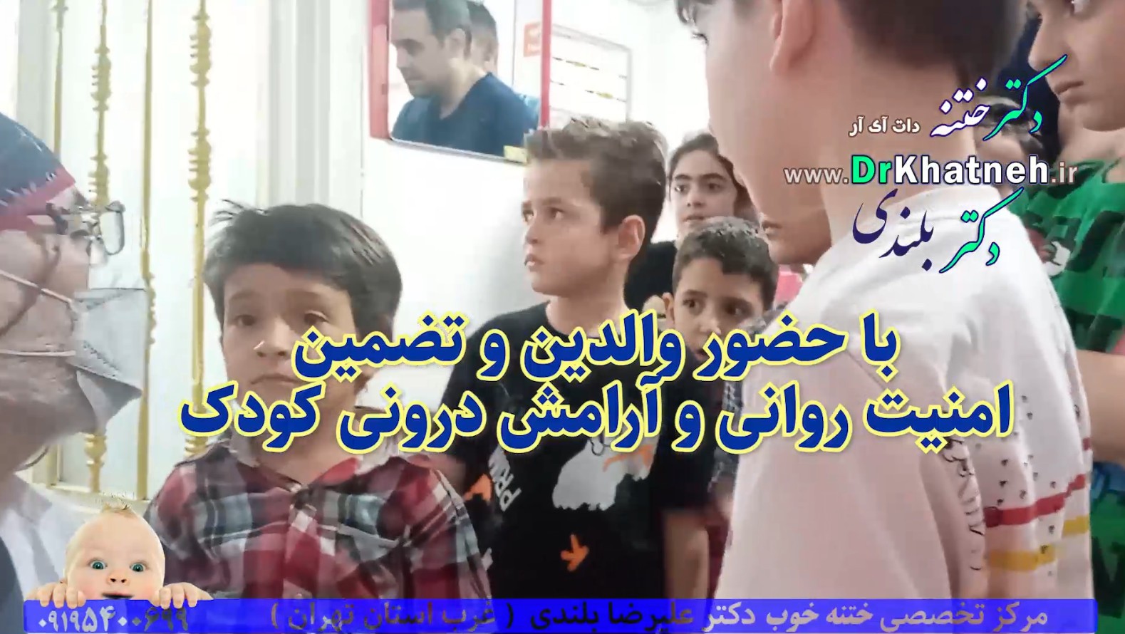 ختنه بدون بیهوشی دوقلو های شجاع