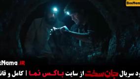 جان سخت قسمت ۱۳