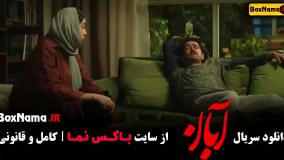 سریال ابان قسمت نهم / قسمت چهارم ابان