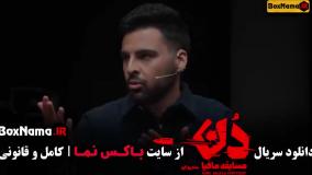 مسابقه مافیا قسمت ۸ بهار قاسمی