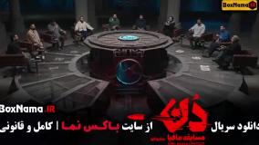 دانلود مافیا دن کاپو قسمت ۸ بهار قاسمی