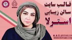 قالب استرلا