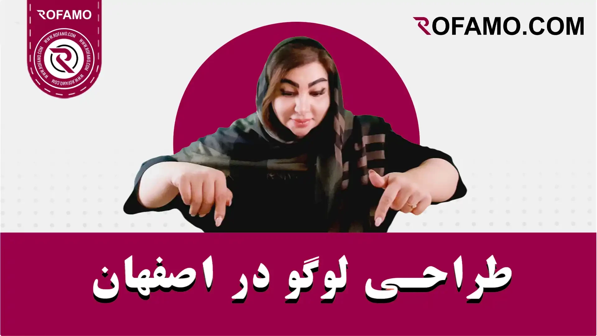 طراحی لوگو در اصفهان
