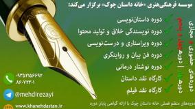 دورۀ داستان‌نویسی، ویراستاری، فن بیان در خانۀ داستان چوک