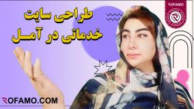طراحی سایت خدماتی در آمل