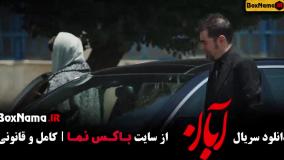 دانلود قسمت نهم سریال ابان