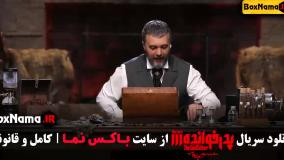 مافیا پدرخوانده قسمت ۲