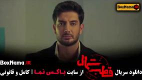 فیلم قطب شمال قسمت ۲