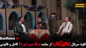 مافیا عالیجناب قسمت اول تا ۹