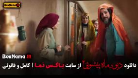 دانلود ماه پیشونی۲ قسمت۶