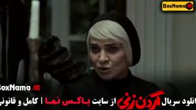 گردن زنی فیلم نمایش خانگی
