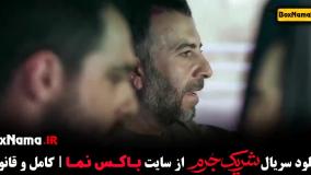 سریال شریک جرم قسمت ۱