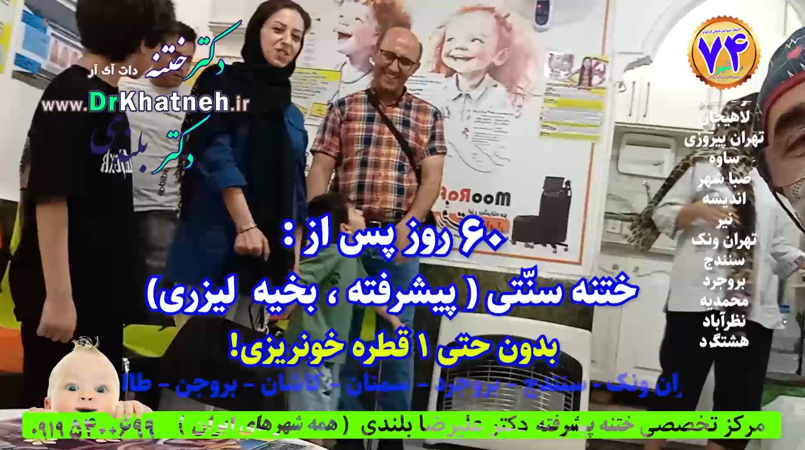 ختنه شگفت انگیز دانشجویان پزشکی  استاد دکتر بلندی