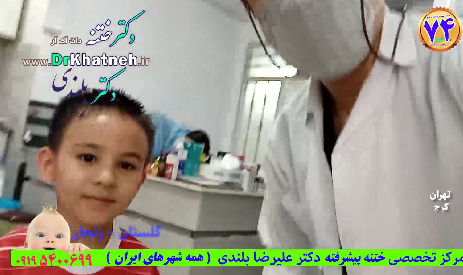 ختنه کودک ۷ ساله بدون درد بدون بیهوشی